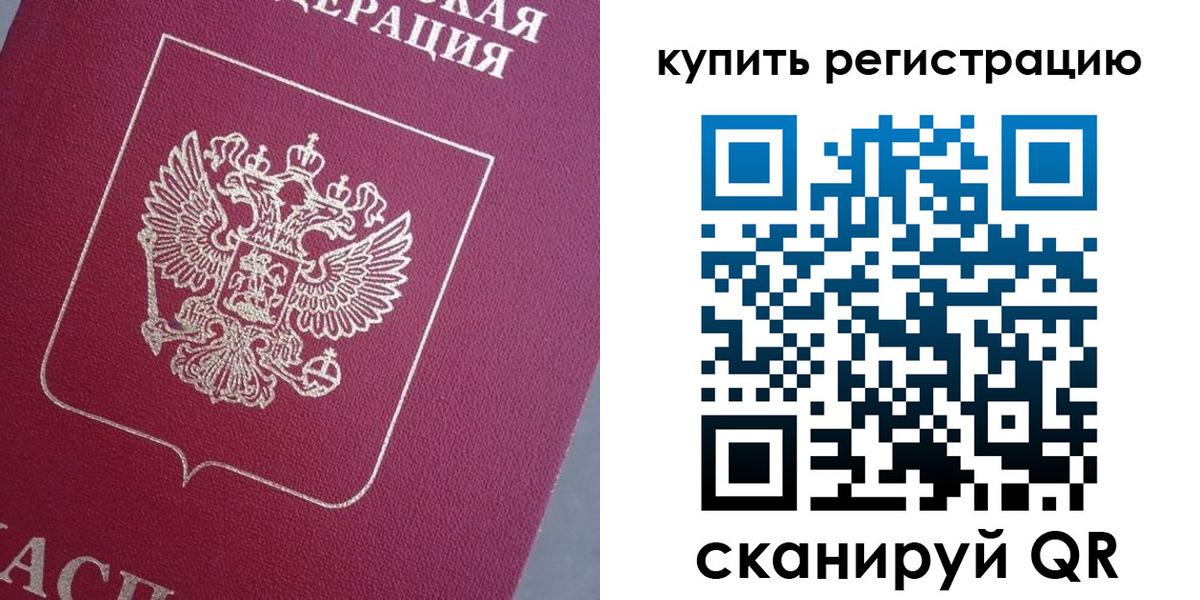 временная регистрация в квартире в Зее