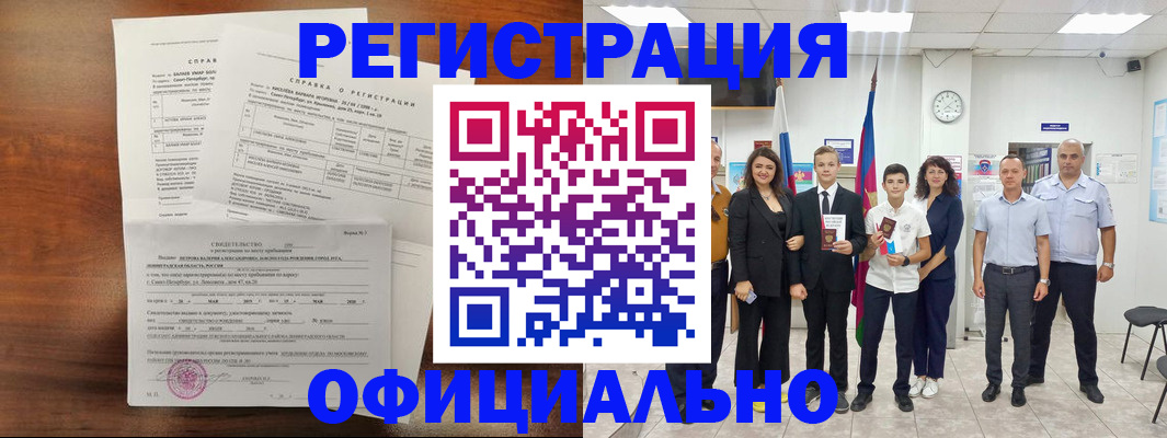 временная регистрация недорого в Зее