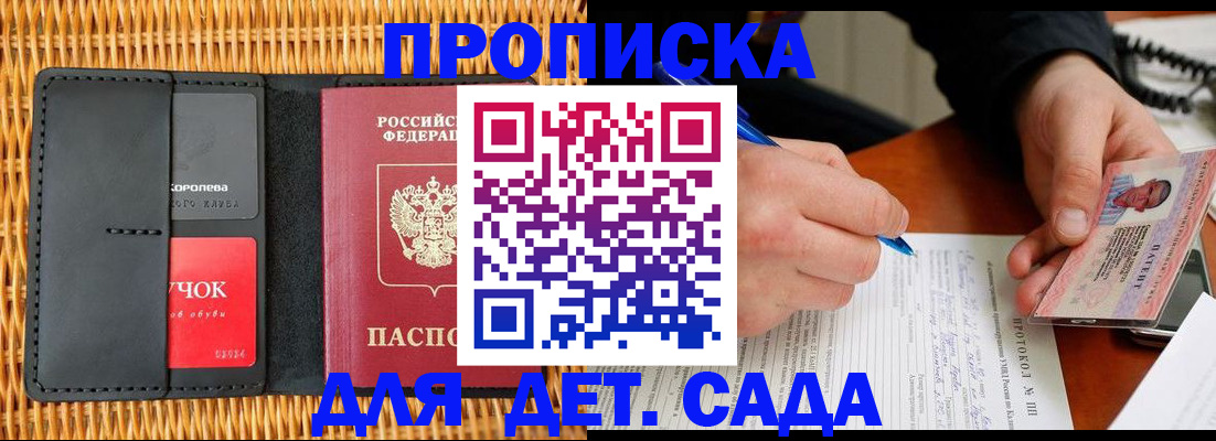 купить прописку в Зее