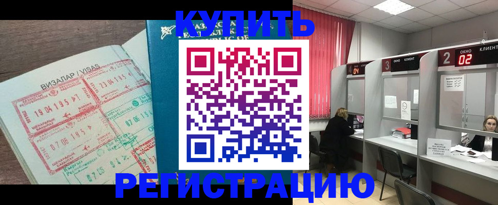 временная регистрация в Зее